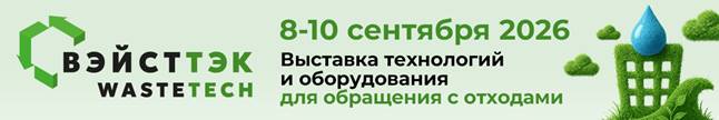 wastetech 2026