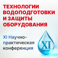 tehnologii vodopodgotovki 2025 10 21