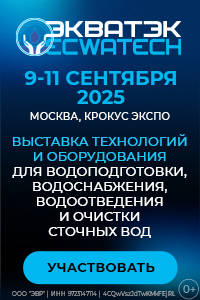 Экватек 9-11 сентября 2025, Выставка технологий и оборудования