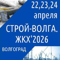 СТРОЙ VOLGA 2026 200x200