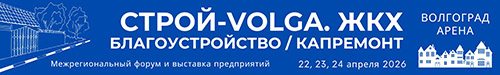 СТРОЙ VOLGA 2026 500x75